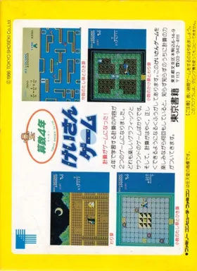 Sansuu 4 Nen - Keisan Game (Japan) (Beta) box cover back